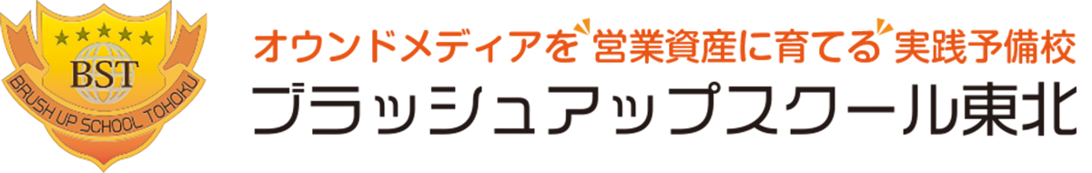 ブラッシュアップスクール東北｜IBJ正規加盟店の結婚相談所が運営する婚活コーチ開業予備校｜宮城県大崎市

