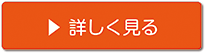 2025.8.10 ▶ 詳しく見るCTA