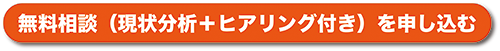 2025.8.4　無料相談を申し込む2CTA