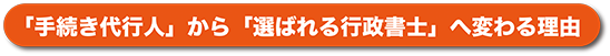 2025.8.21 行政書士専門｜選ばれるCTA